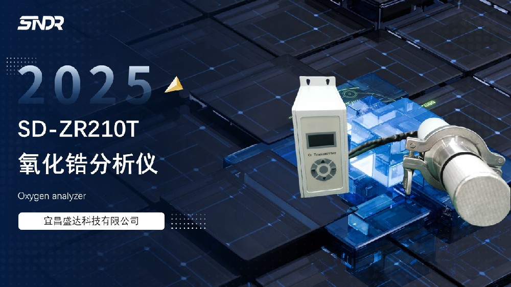 精準控氧,守護品質—氧化鋯氧量分析儀在保護氣氛退火爐中的關鍵應用