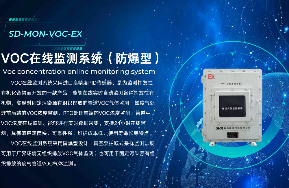 voc在線監測系統