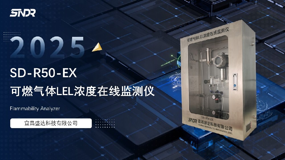 可燃氣體LEL濃度在線監測儀