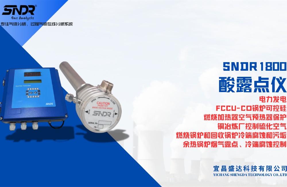 1753243387136980.jpg 酸露點儀