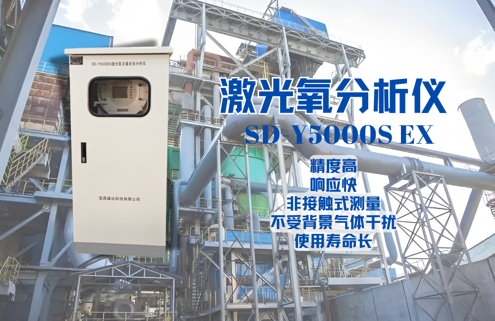 激光氧分析儀在干熄焦循環氣體監測中的應用