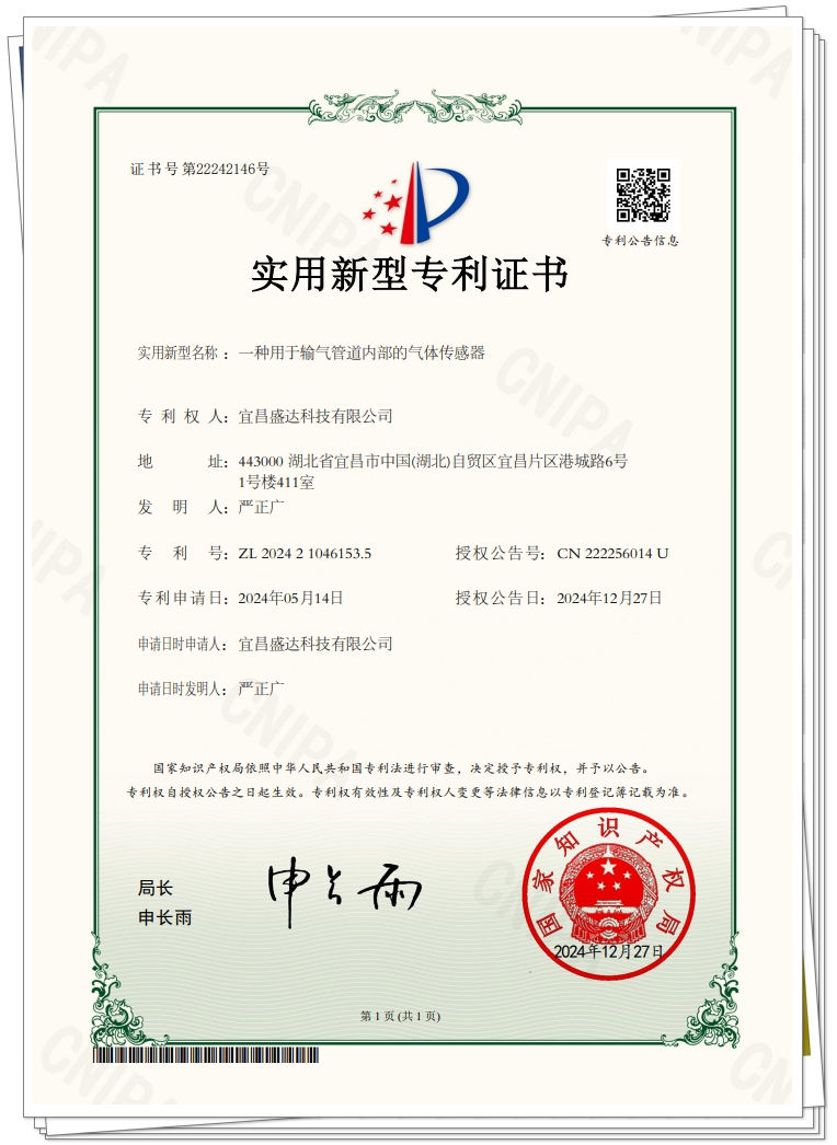 一種用于輸氣管道內部的氣體傳感器